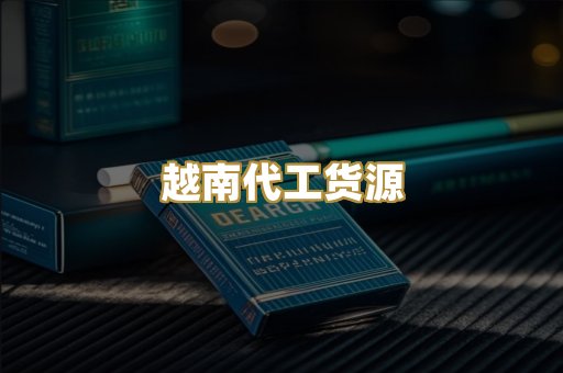 免税爆珠外烟